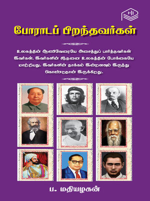 cover image of Porada Piranthavargal